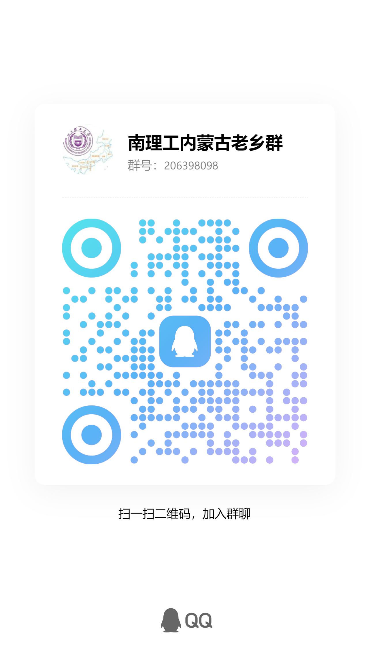 内蒙古老乡群
