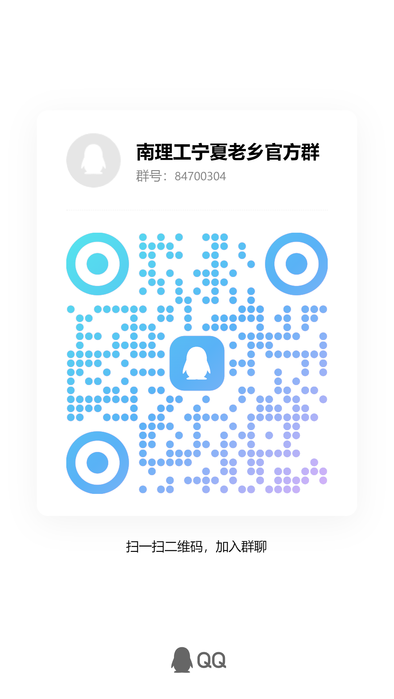 宁夏老乡群