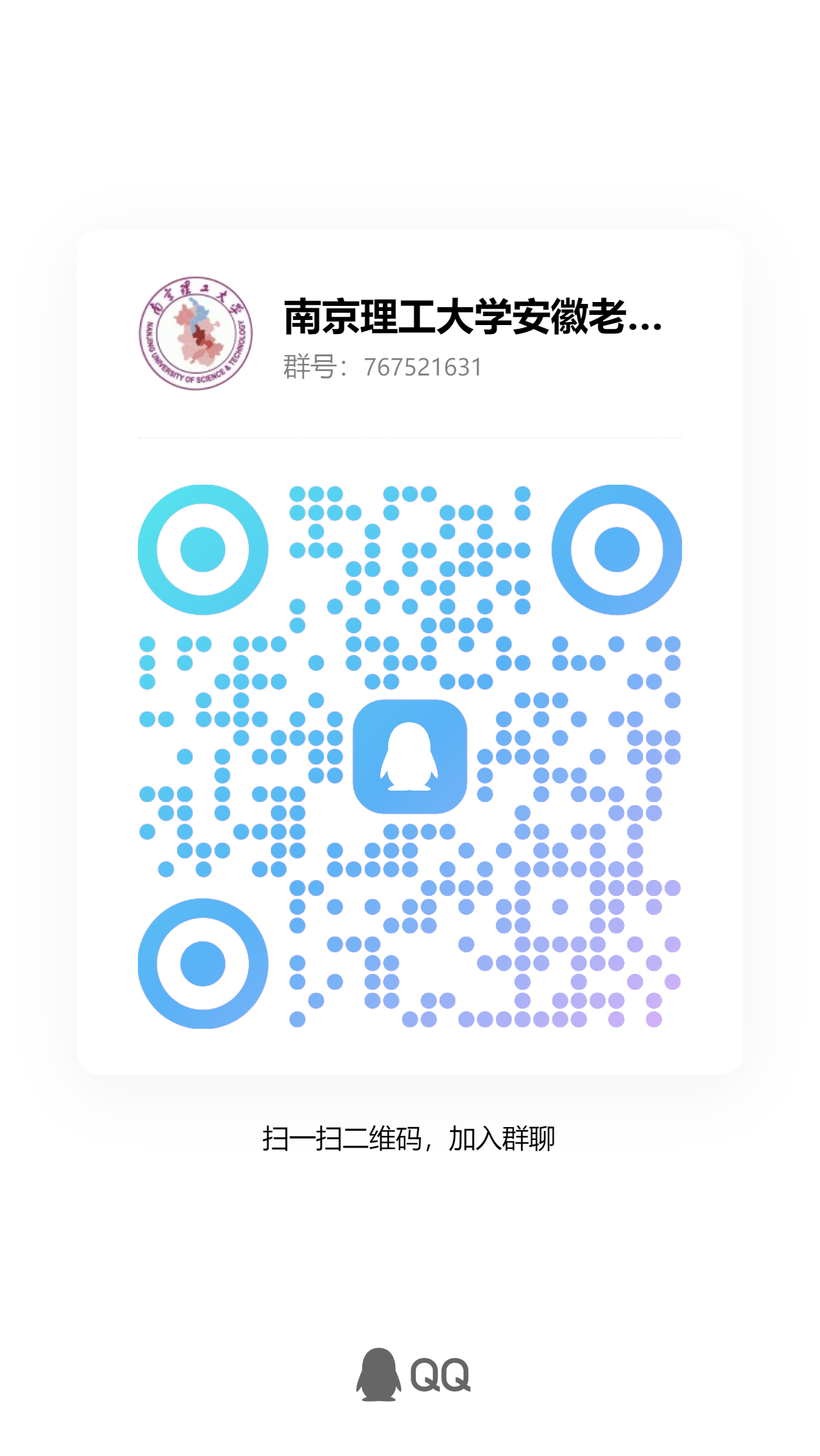 安徽老乡群