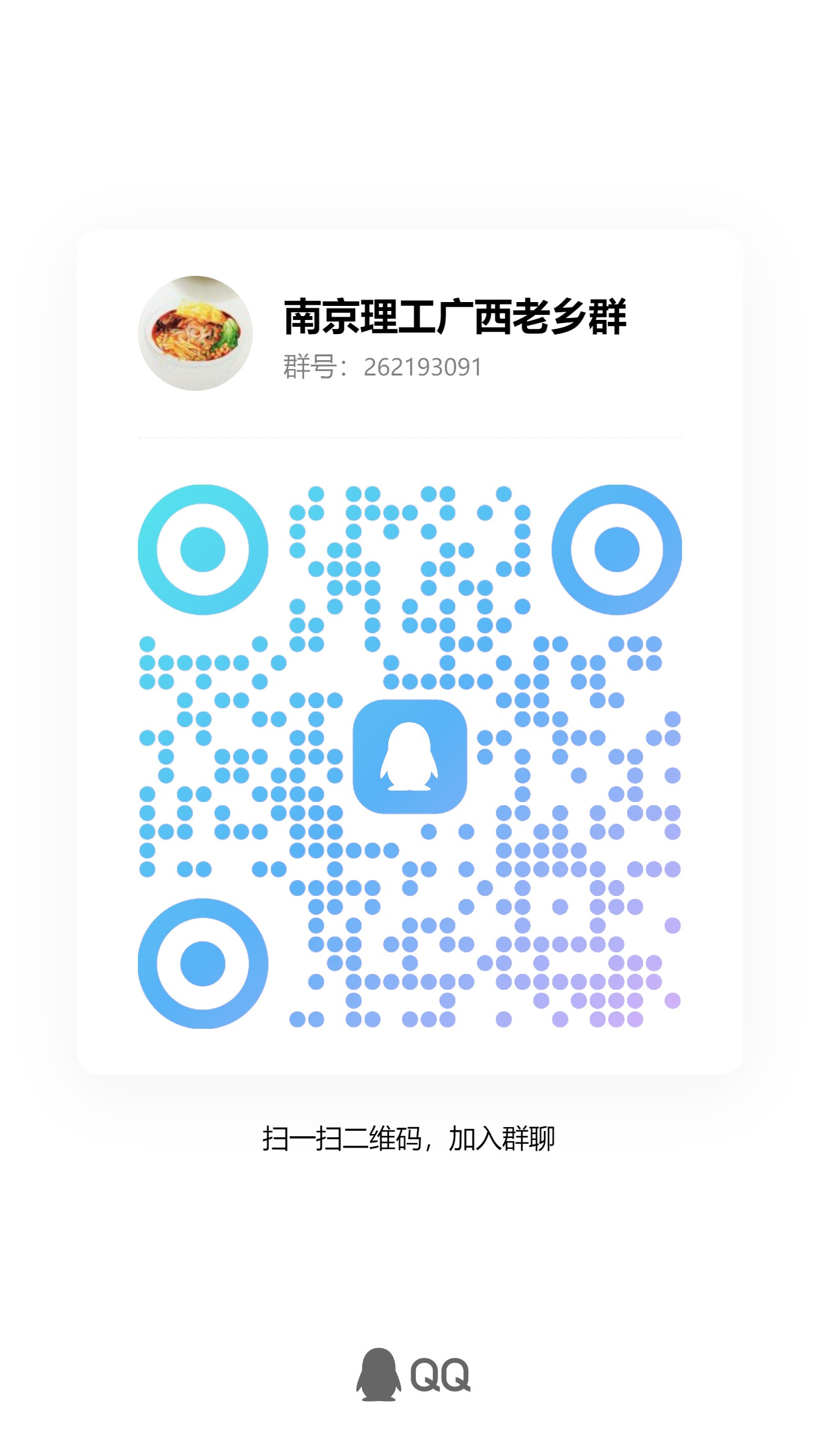 广西老乡群