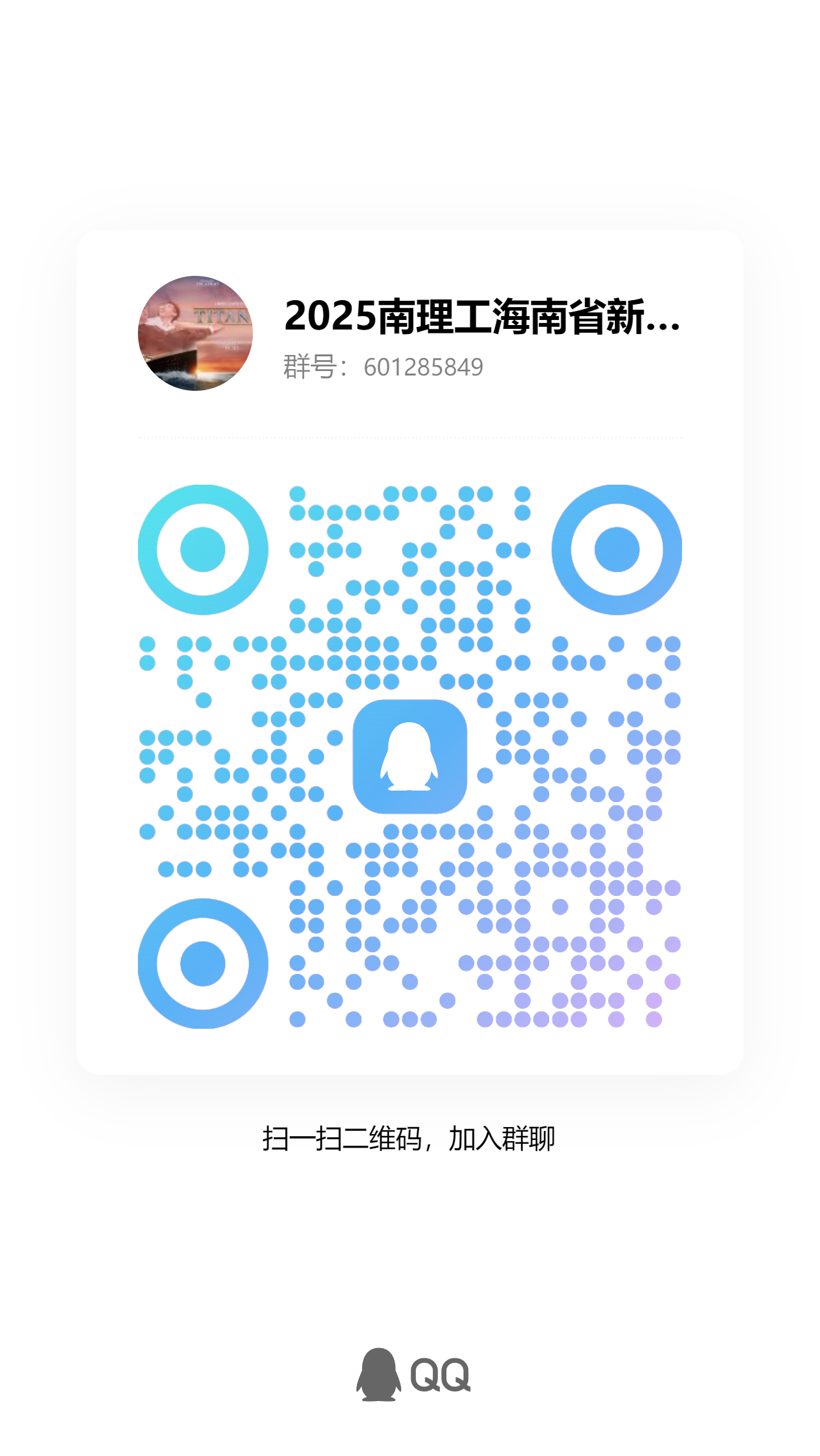 海南老乡群