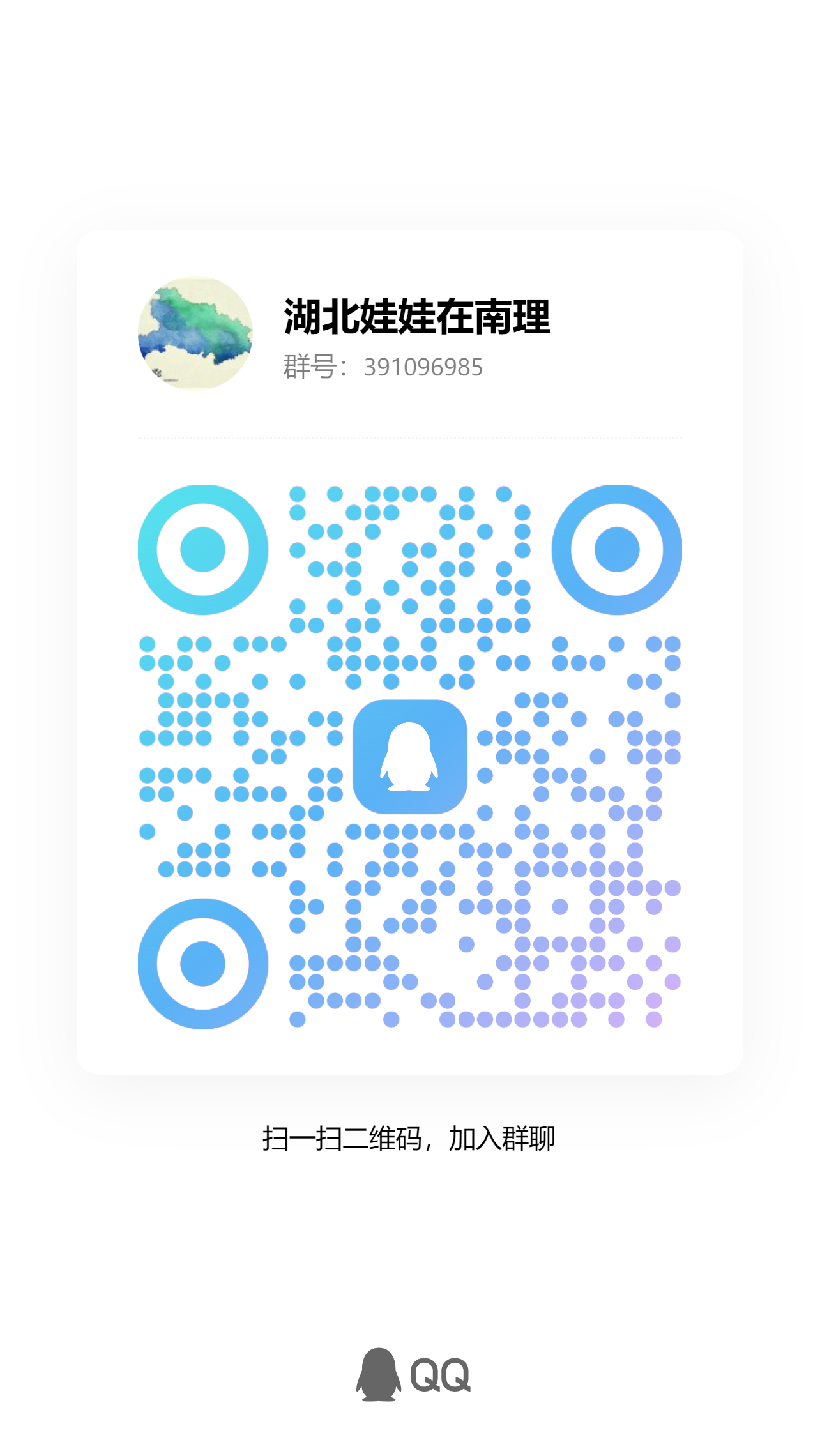 湖北老乡群