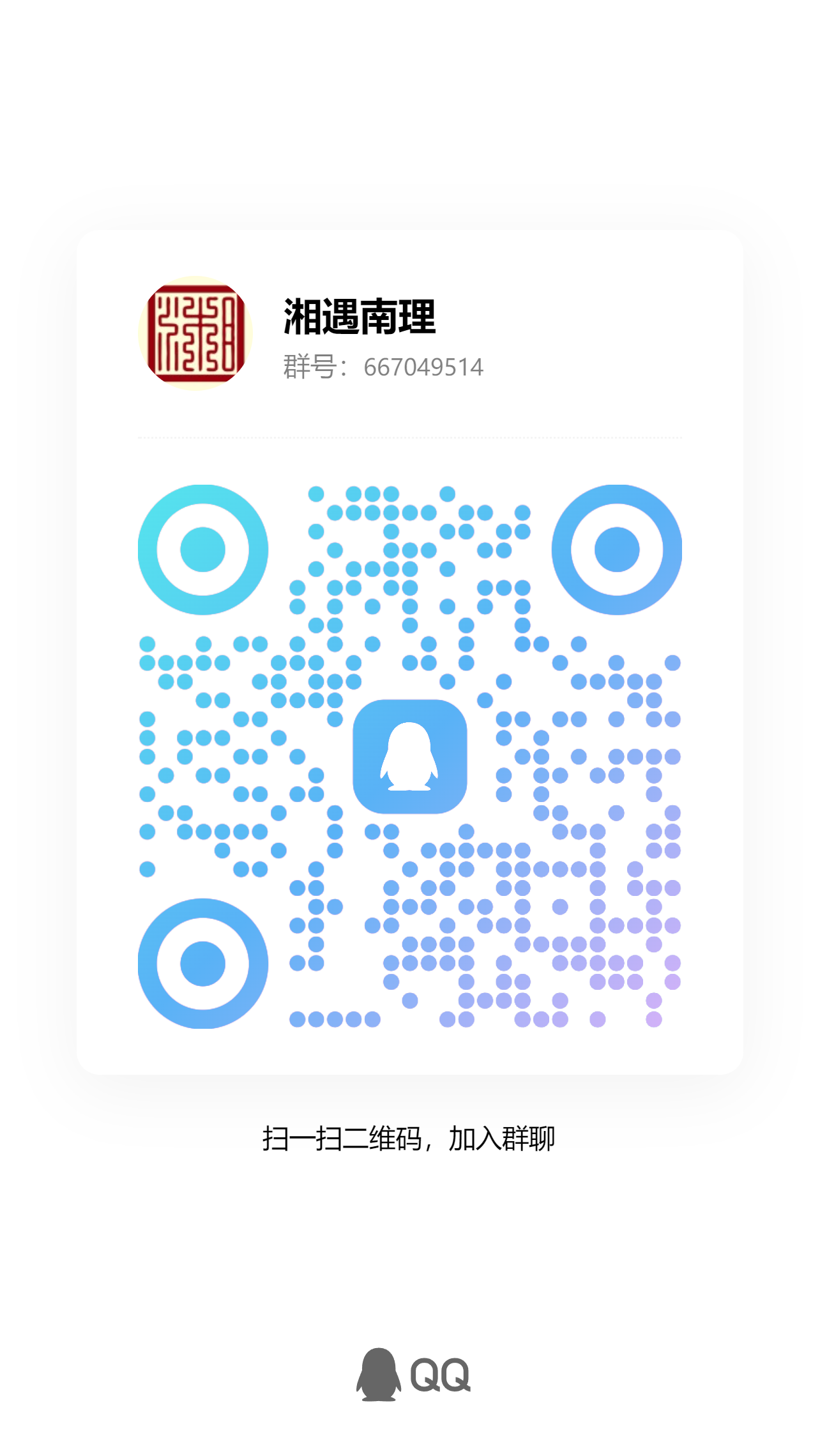 湖南老乡群
