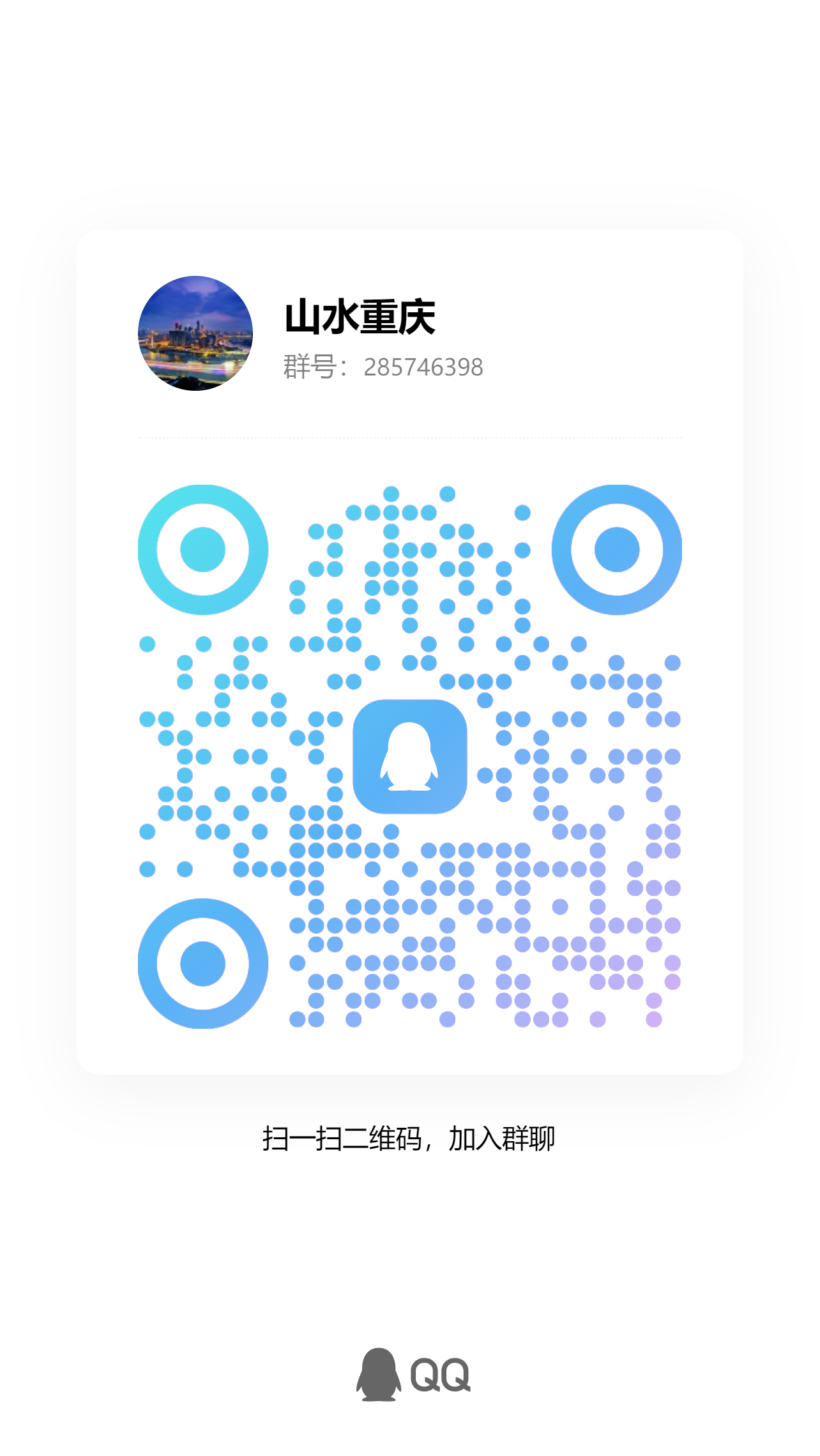 重庆