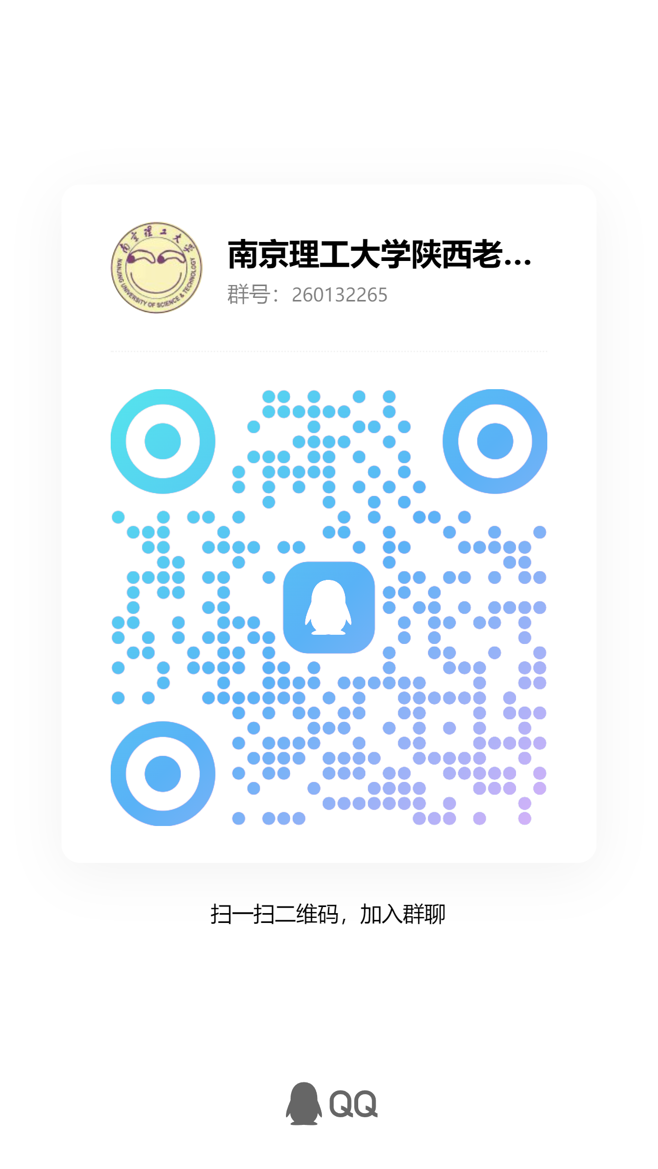 陕西老乡群
