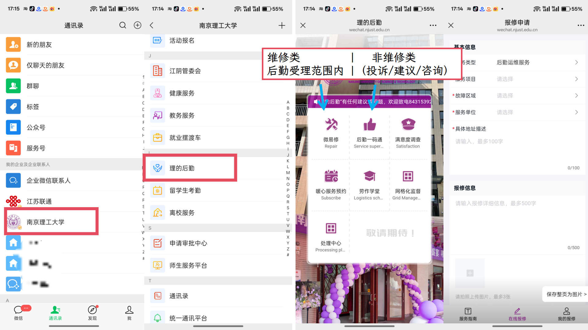 维修服务