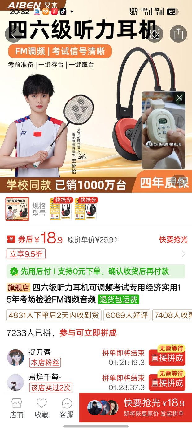 四六级听力耳机示例