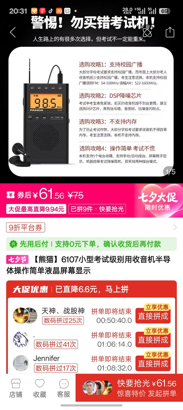 熊猫收音机示例