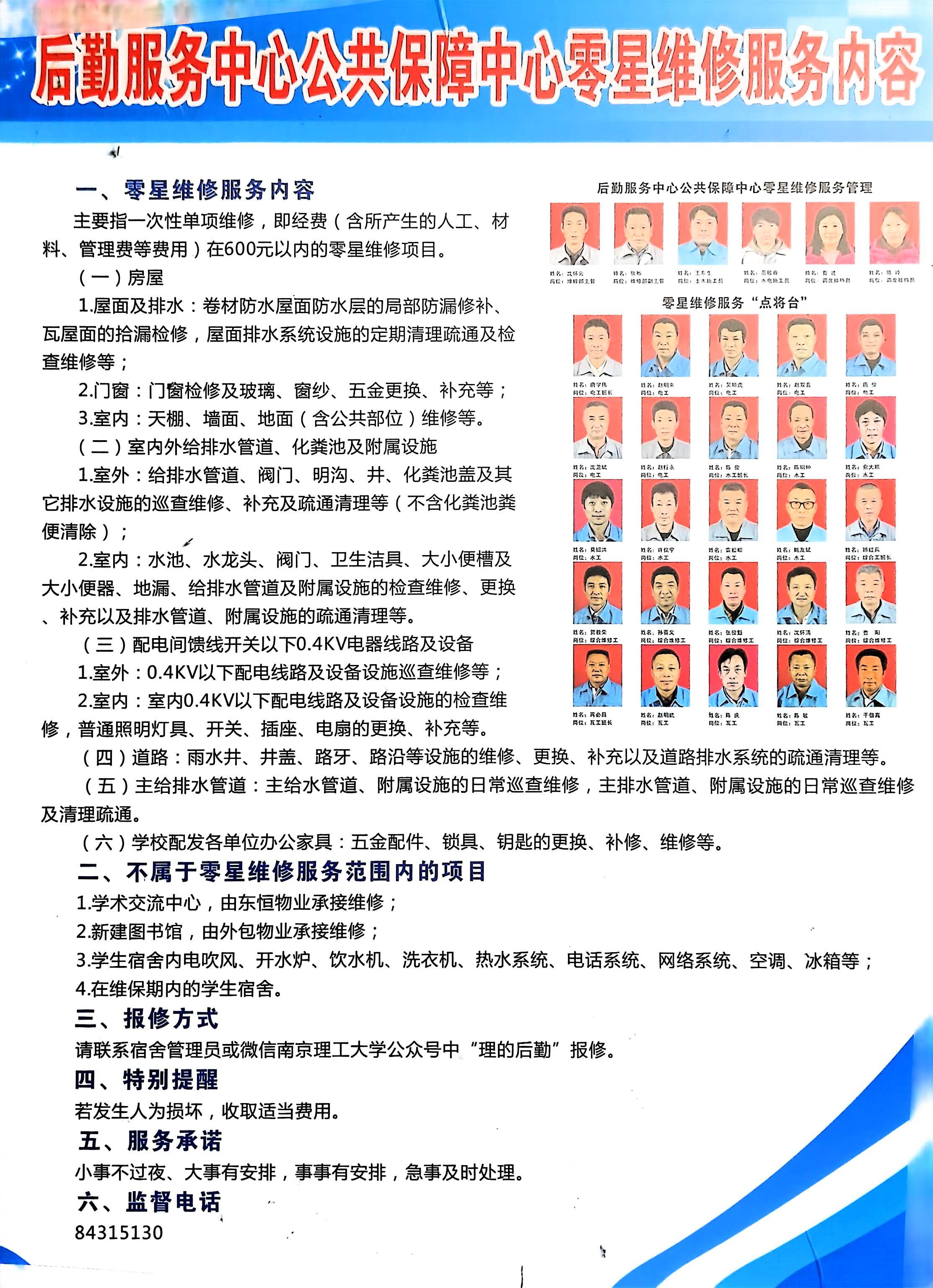 维修服务范围