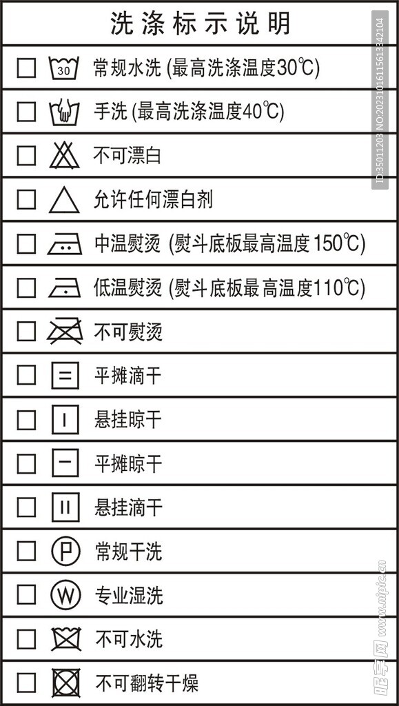 常见洗涤标示符号对照表:水洗、漂白、熨烫、干燥、干洗